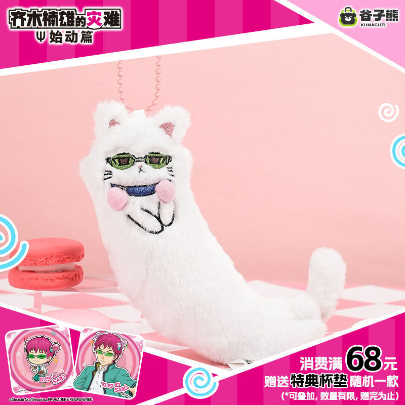 Genuine in Stock Saiki Kusuo K - Men Keychain Accessories recension och pris